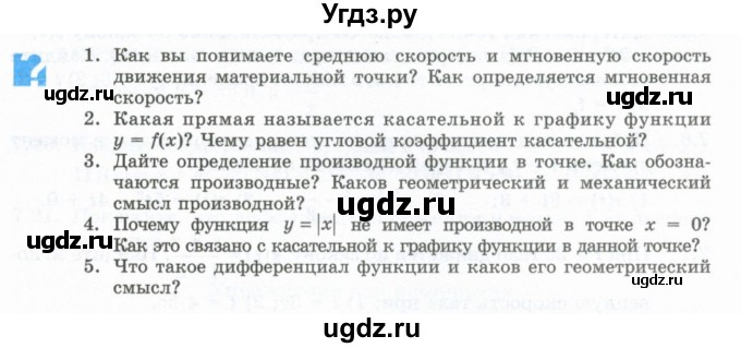 ГДЗ (Учебник) по алгебре 10 класс Шыныбеков А.Н. / вопросы / стр.201