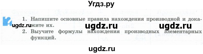 ГДЗ (Учебник) по алгебре 10 класс Шыныбеков А.Н. / вопросы / стр.206