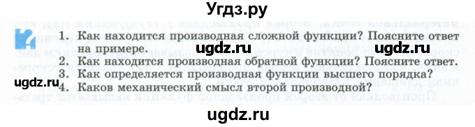 ГДЗ (Учебник) по алгебре 10 класс Шыныбеков А.Н. / вопросы / стр.214