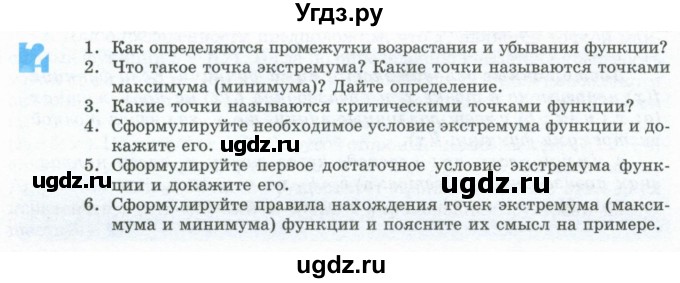 ГДЗ (Учебник) по алгебре 10 класс Шыныбеков А.Н. / вопросы / стр.220