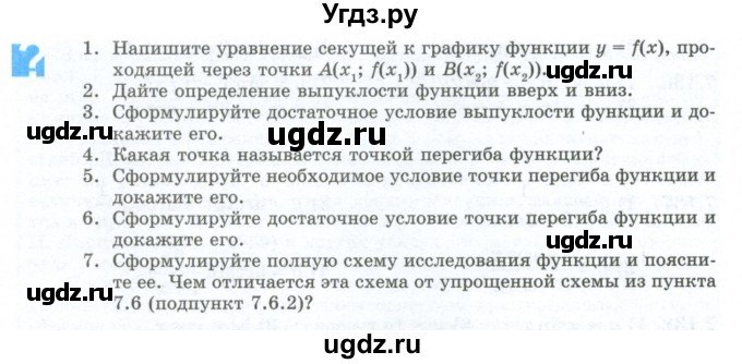 ГДЗ (Учебник) по алгебре 10 класс Шыныбеков А.Н. / вопросы / стр.237