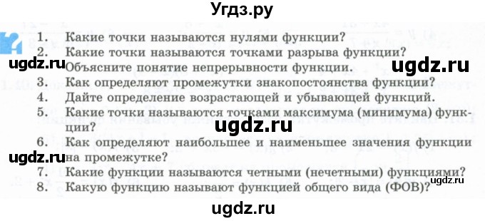 ГДЗ (Учебник) по алгебре 10 класс Шыныбеков А.Н. / вопросы / стр.27