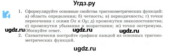 ГДЗ (Учебник) по алгебре 10 класс Шыныбеков А.Н. / вопросы / стр.57