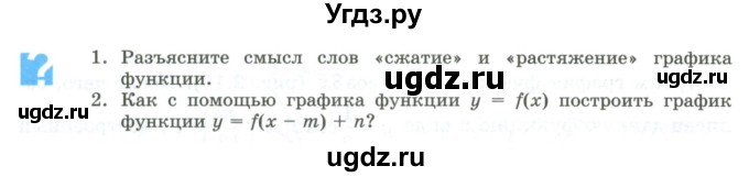 ГДЗ (Учебник) по алгебре 10 класс Шыныбеков А.Н. / вопросы / стр.62