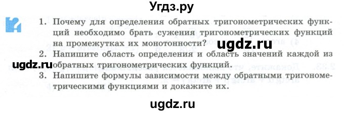 ГДЗ (Учебник) по алгебре 10 класс Шыныбеков А.Н. / вопросы / стр.67