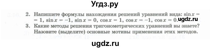 ГДЗ (Учебник) по алгебре 10 класс Шыныбеков А.Н. / вопросы / стр.78(продолжение 2)