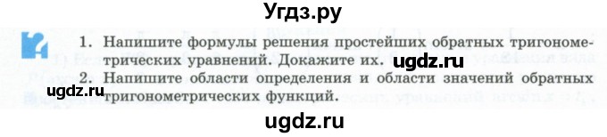 ГДЗ (Учебник) по алгебре 10 класс Шыныбеков А.Н. / вопросы / стр.94