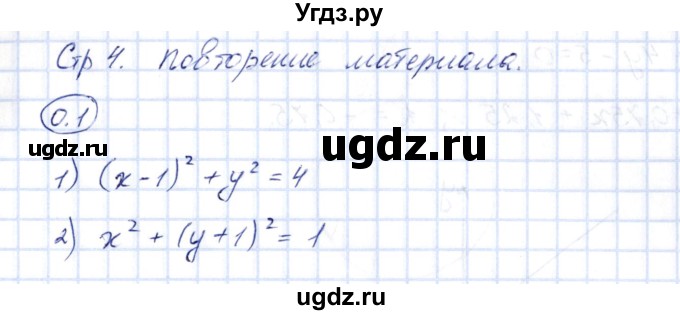 ГДЗ (Решебник) по алгебре 10 класс Шыныбеков А.Н. / раздел 0 / 0.1