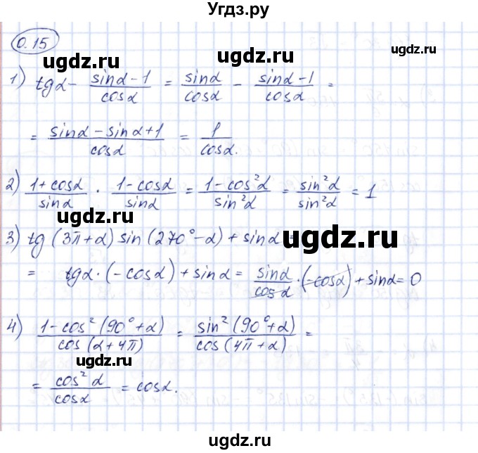 ГДЗ (Решебник) по алгебре 10 класс Шыныбеков А.Н. / раздел 0 / 0.15