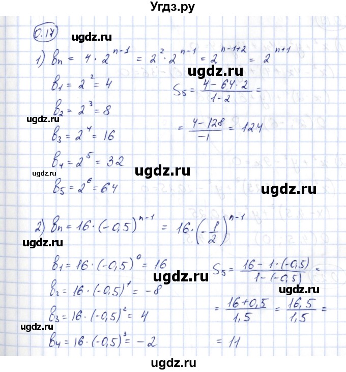 ГДЗ (Решебник) по алгебре 10 класс Шыныбеков А.Н. / раздел 0 / 0.17