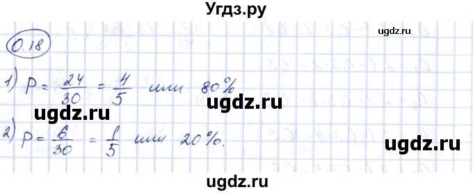 ГДЗ (Решебник) по алгебре 10 класс Шыныбеков А.Н. / раздел 0 / 0.18