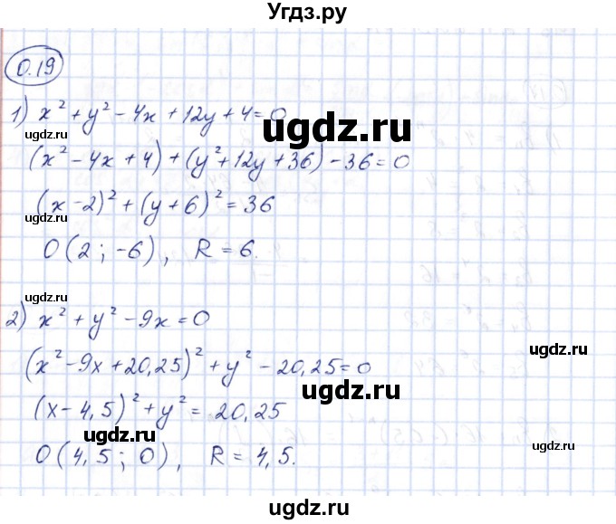 ГДЗ (Решебник) по алгебре 10 класс Шыныбеков А.Н. / раздел 0 / 0.19