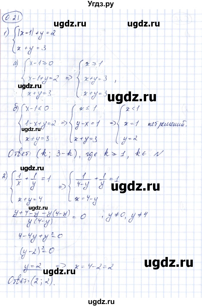 ГДЗ (Решебник) по алгебре 10 класс Шыныбеков А.Н. / раздел 0 / 0.21