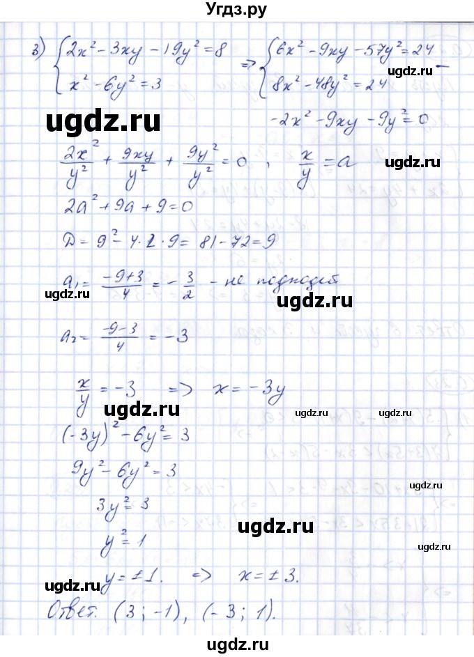 ГДЗ (Решебник) по алгебре 10 класс Шыныбеков А.Н. / раздел 0 / 0.21(продолжение 2)