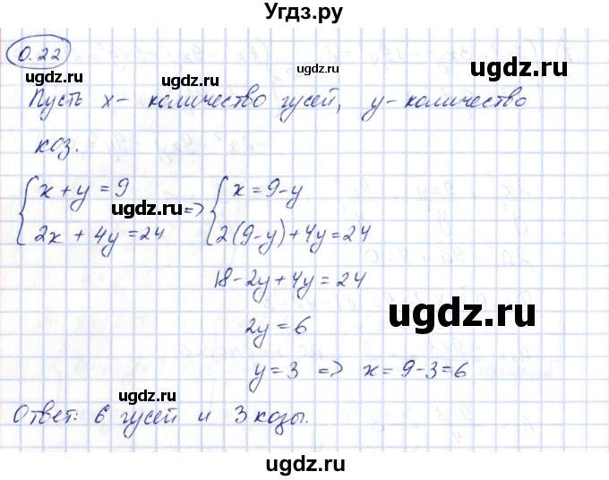 ГДЗ (Решебник) по алгебре 10 класс Шыныбеков А.Н. / раздел 0 / 0.22