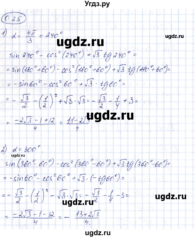 ГДЗ (Решебник) по алгебре 10 класс Шыныбеков А.Н. / раздел 0 / 0.25
