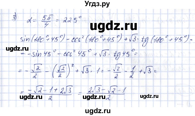 ГДЗ (Решебник) по алгебре 10 класс Шыныбеков А.Н. / раздел 0 / 0.25(продолжение 2)
