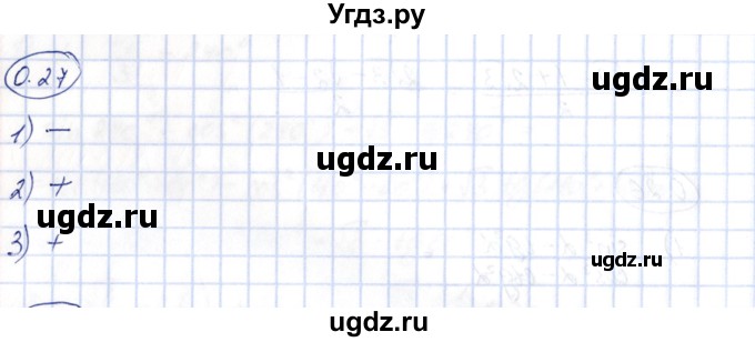 ГДЗ (Решебник) по алгебре 10 класс Шыныбеков А.Н. / раздел 0 / 0.27