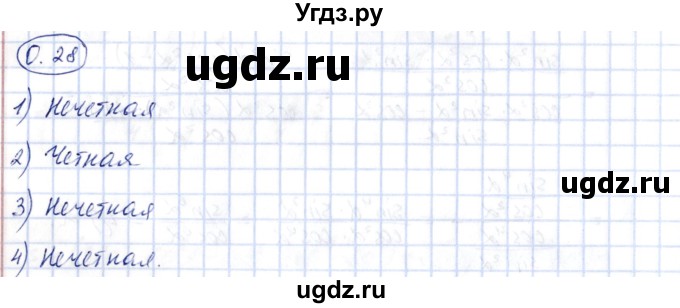 ГДЗ (Решебник) по алгебре 10 класс Шыныбеков А.Н. / раздел 0 / 0.28