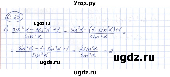 ГДЗ (Решебник) по алгебре 10 класс Шыныбеков А.Н. / раздел 0 / 0.29