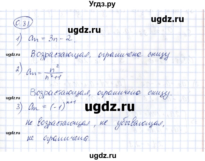 ГДЗ (Решебник) по алгебре 10 класс Шыныбеков А.Н. / раздел 0 / 0.31