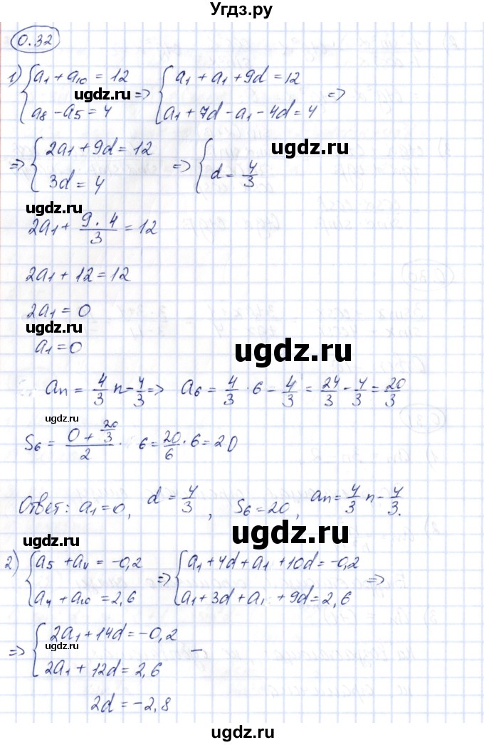 ГДЗ (Решебник) по алгебре 10 класс Шыныбеков А.Н. / раздел 0 / 0.32