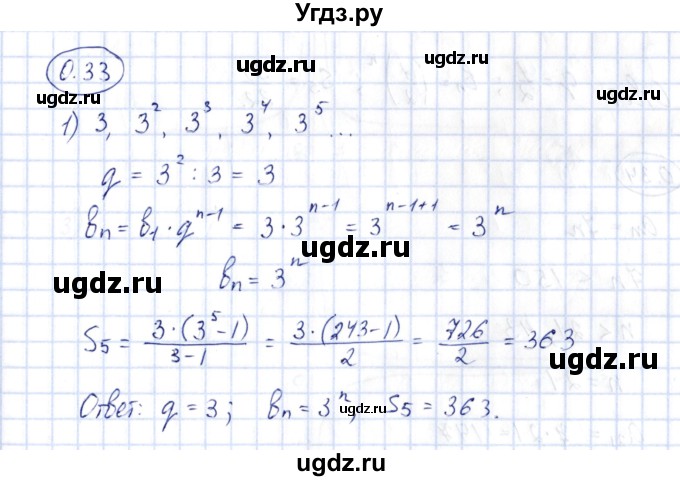ГДЗ (Решебник) по алгебре 10 класс Шыныбеков А.Н. / раздел 0 / 0.33