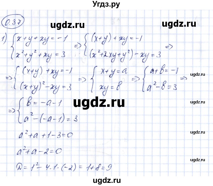 ГДЗ (Решебник) по алгебре 10 класс Шыныбеков А.Н. / раздел 0 / 0.37