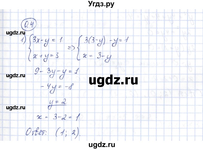 ГДЗ (Решебник) по алгебре 10 класс Шыныбеков А.Н. / раздел 0 / 0.4