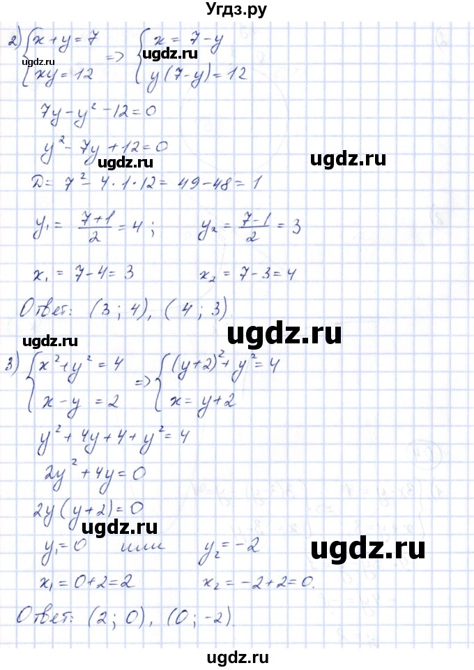 ГДЗ (Решебник) по алгебре 10 класс Шыныбеков А.Н. / раздел 0 / 0.4(продолжение 2)