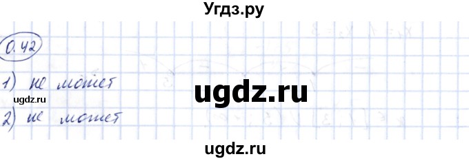 ГДЗ (Решебник) по алгебре 10 класс Шыныбеков А.Н. / раздел 0 / 0.42