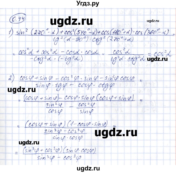 ГДЗ (Решебник) по алгебре 10 класс Шыныбеков А.Н. / раздел 0 / 0.44
