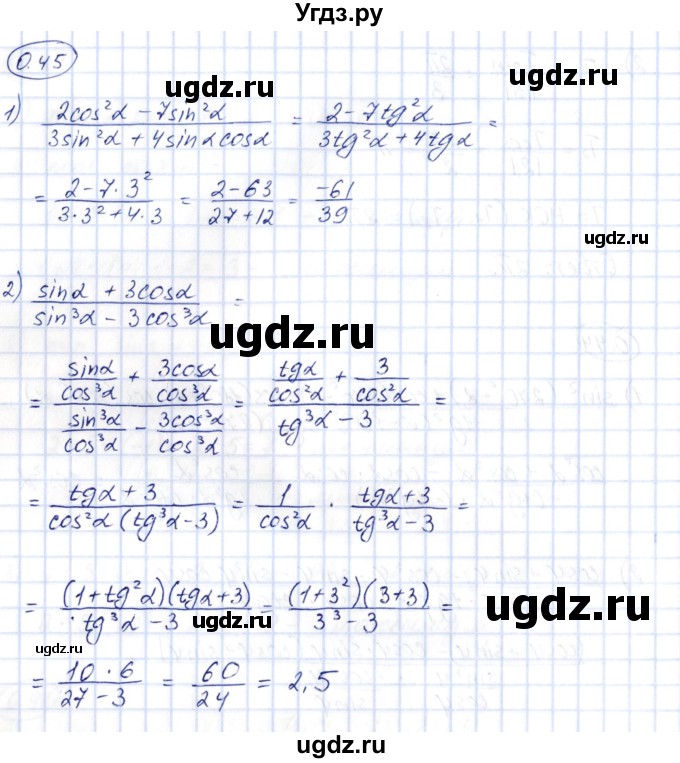 ГДЗ (Решебник) по алгебре 10 класс Шыныбеков А.Н. / раздел 0 / 0.45