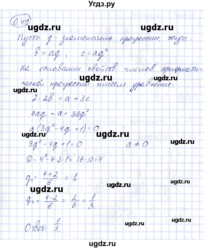 ГДЗ (Решебник) по алгебре 10 класс Шыныбеков А.Н. / раздел 0 / 0.49
