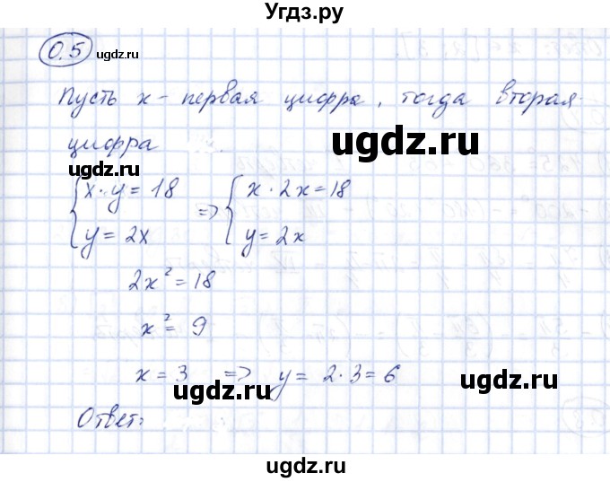 ГДЗ (Решебник) по алгебре 10 класс Шыныбеков А.Н. / раздел 0 / 0.5