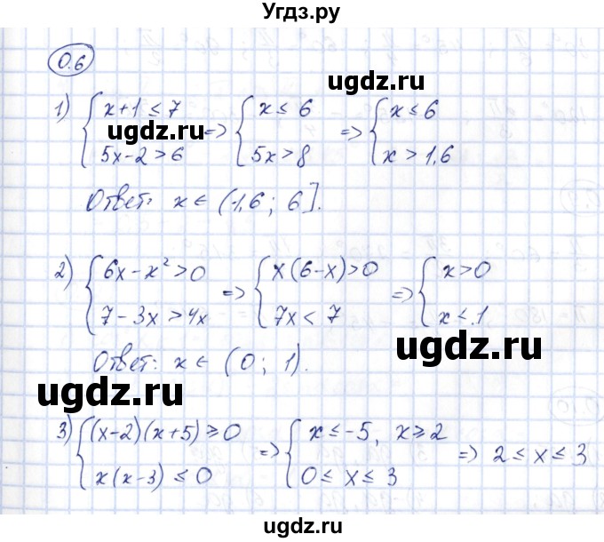 ГДЗ (Решебник) по алгебре 10 класс Шыныбеков А.Н. / раздел 0 / 0.6