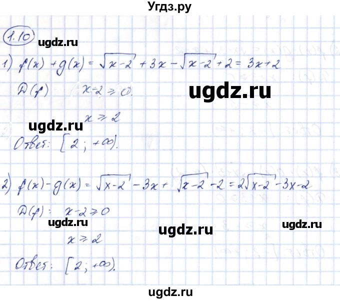 ГДЗ (Решебник) по алгебре 10 класс Шыныбеков А.Н. / раздел 1 / 1.10