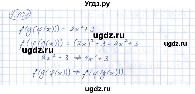 ГДЗ (Решебник) по алгебре 10 класс Шыныбеков А.Н. / раздел 1 / 1.101