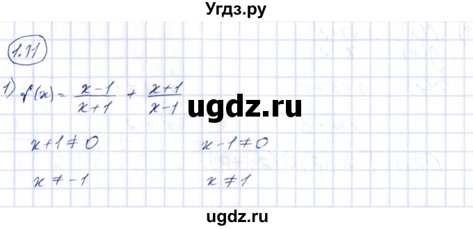ГДЗ (Решебник) по алгебре 10 класс Шыныбеков А.Н. / раздел 1 / 1.11