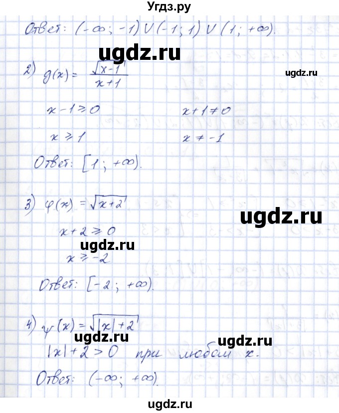 ГДЗ (Решебник) по алгебре 10 класс Шыныбеков А.Н. / раздел 1 / 1.11(продолжение 2)