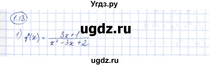 ГДЗ (Решебник) по алгебре 10 класс Шыныбеков А.Н. / раздел 1 / 1.13