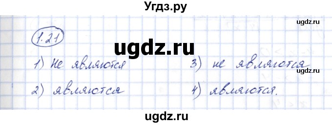 ГДЗ (Решебник) по алгебре 10 класс Шыныбеков А.Н. / раздел 1 / 1.21