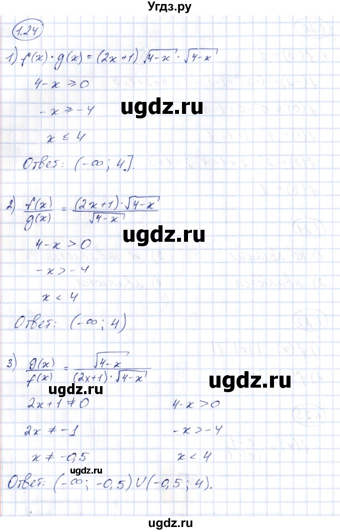 ГДЗ (Решебник) по алгебре 10 класс Шыныбеков А.Н. / раздел 1 / 1.24