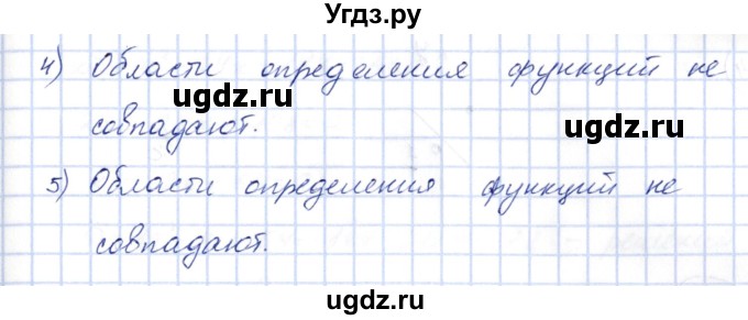 ГДЗ (Решебник) по алгебре 10 класс Шыныбеков А.Н. / раздел 1 / 1.24(продолжение 2)