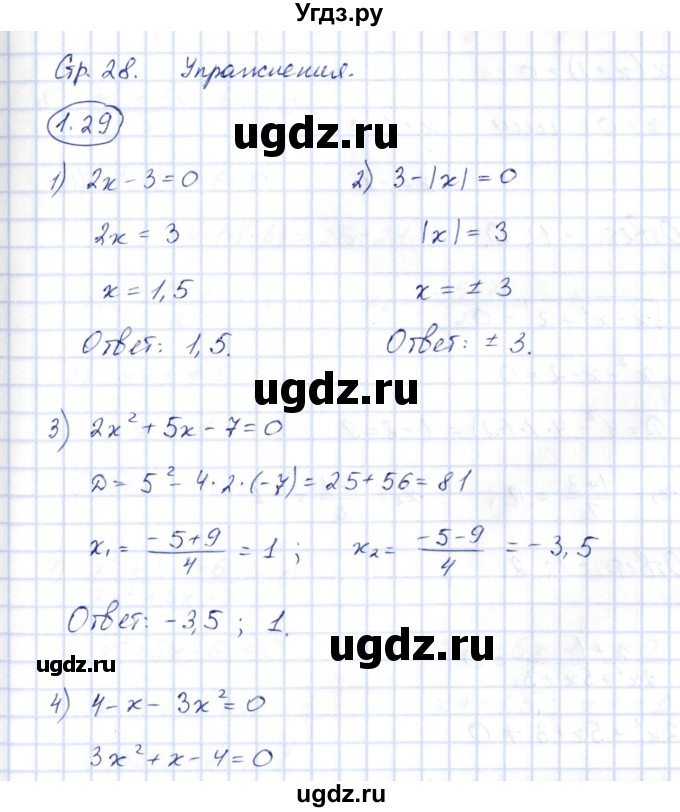 ГДЗ (Решебник) по алгебре 10 класс Шыныбеков А.Н. / раздел 1 / 1.29