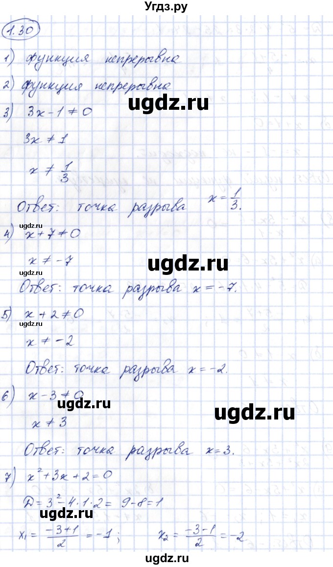ГДЗ (Решебник) по алгебре 10 класс Шыныбеков А.Н. / раздел 1 / 1.30