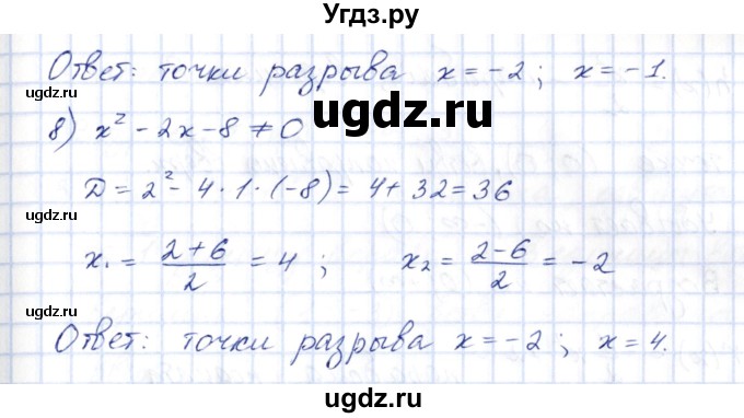 ГДЗ (Решебник) по алгебре 10 класс Шыныбеков А.Н. / раздел 1 / 1.30(продолжение 2)
