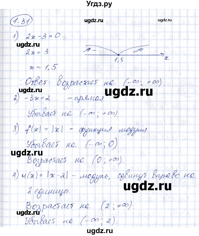 ГДЗ (Решебник) по алгебре 10 класс Шыныбеков А.Н. / раздел 1 / 1.31
