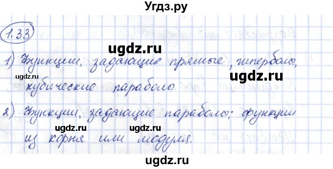 ГДЗ (Решебник) по алгебре 10 класс Шыныбеков А.Н. / раздел 1 / 1.33