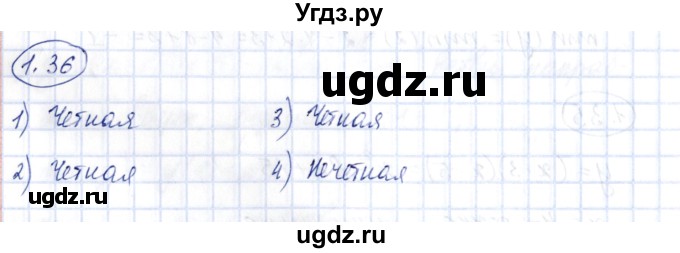 ГДЗ (Решебник) по алгебре 10 класс Шыныбеков А.Н. / раздел 1 / 1.36